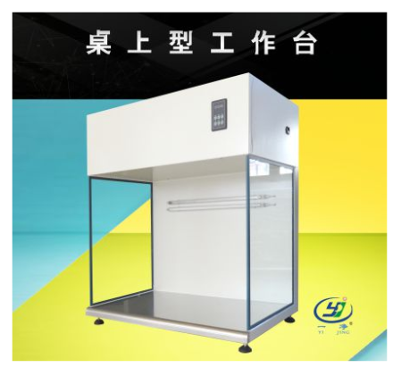 徐州超净工作台